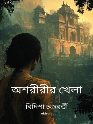 cover image of Asoririr Khela